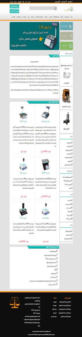 طراحی سایت توزین تراز ایران