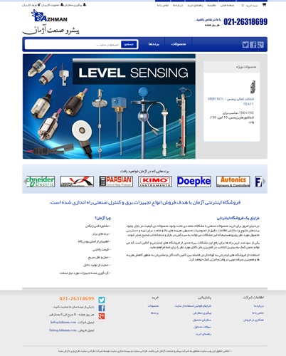 طراحی سایت اتوماسیون صنعتی آژمان