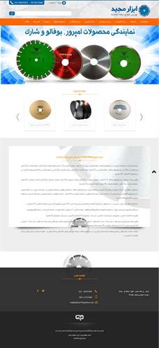 طراحی سایت فروشگاه ابزارآلات مجید
