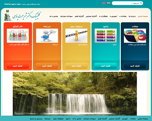 طراحی سایت کلینیک دکتر شریعت پناهی