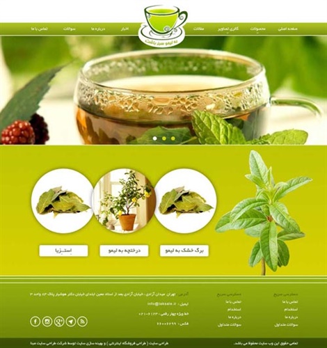 طراحی سایت کشاورزی ایران به لیمو