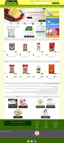 طراحی سایت فروشگاه اینترنتی برنجینو