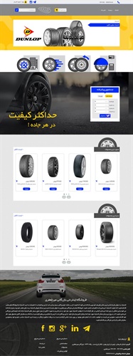 طراحی سایت بازرگانی تایر میرجعفری
