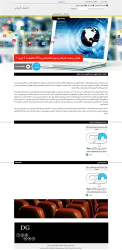طراحی سایت تخفیف گروهی مبنا