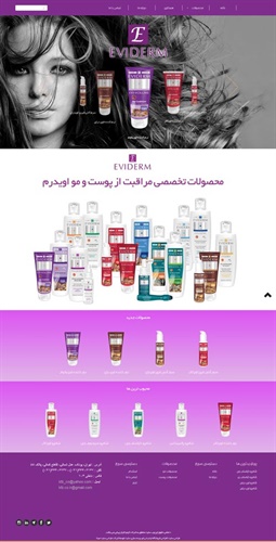 طراحی سایت کیمیا فراز زیبایی اویدرم