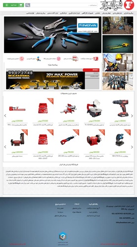 طراحی فروشگاه اینترنتی ابزارآلات فرا ابزار