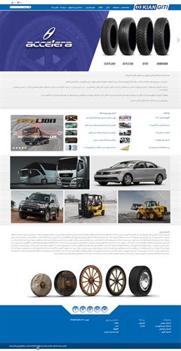 طراحی سایت لاستیک کیان گیتی