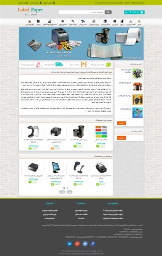 طراحی سایت لیبل پیپر