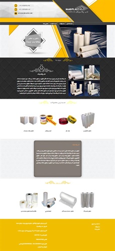 طراحی سایت بسته بندی ناب پلاستیک