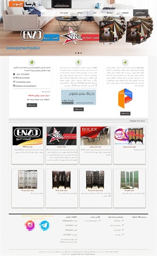 طراحی سایت پارسا چوب