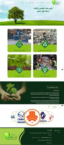 طراحی سایت شرکت پارت پیشروگامان