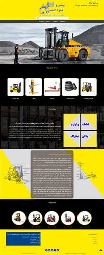 طراحی سایت لوازم یدکی پیشرو تراک