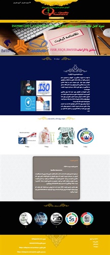 طراحی سایت مدیریت تضمین کیفیت QAMTS