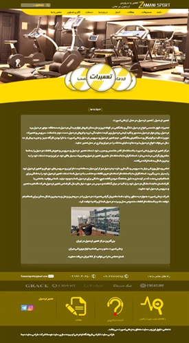 طراحی سایت تعمیر تردمیل زمانی