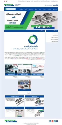 طراحی سایت شرکت بلبرینگ تام باهر