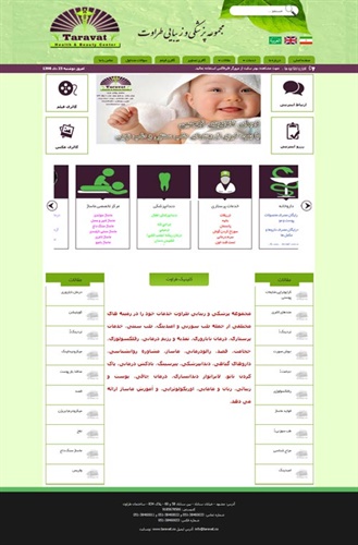 طراحی سایت کلینیک پزشکی زیبایی طراوت