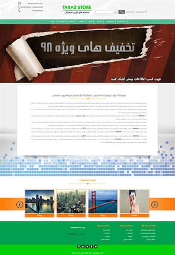 طراحی سایت فروشگاه تراز استور