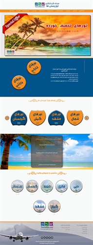 طراحی سایت مجله گردشگری توریستی ها