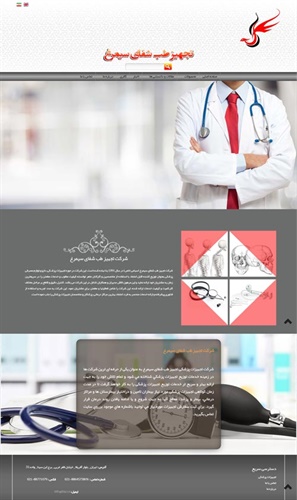 طراحی سایت تجهیز طب شفای سیمرغ
