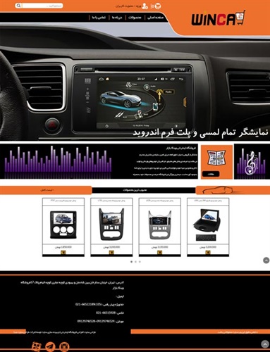 طراحی فروشگاه لوازم جانبی وینکا بازار