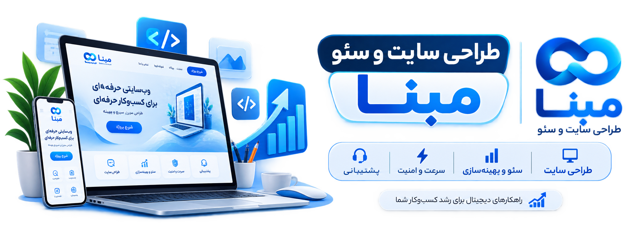 طراحی سایت و سئوی مبنا