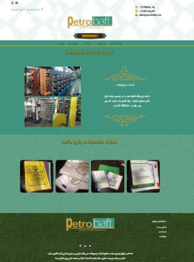 طراحی سایت بسته بندی شرکت پترو بافت