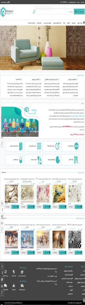 طراحی سایت فروشگاه اینترنتی رونیا