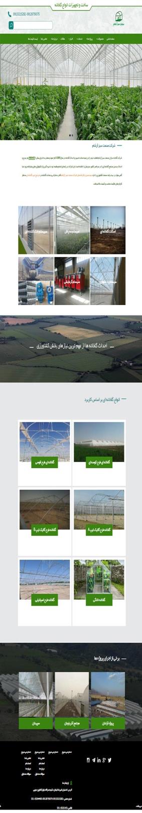 طراحی سایت صنعت سبز آرشام