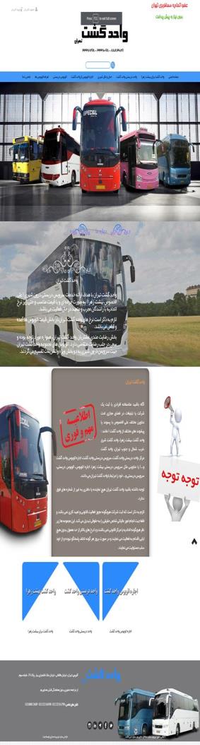 طراحی سایت حمل و نقل واحد گشت تهران